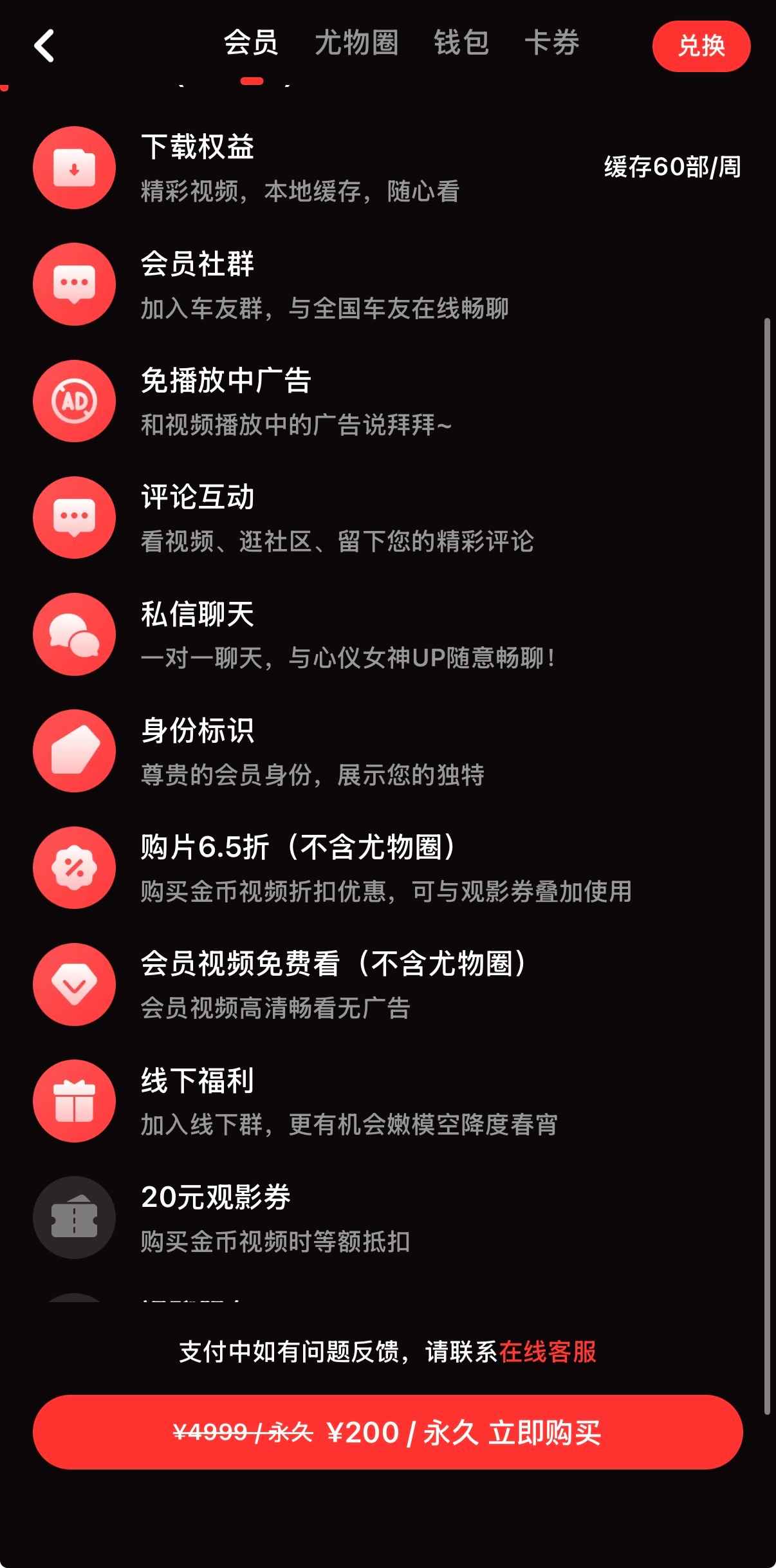 糖心Vlog会员200元套餐示意