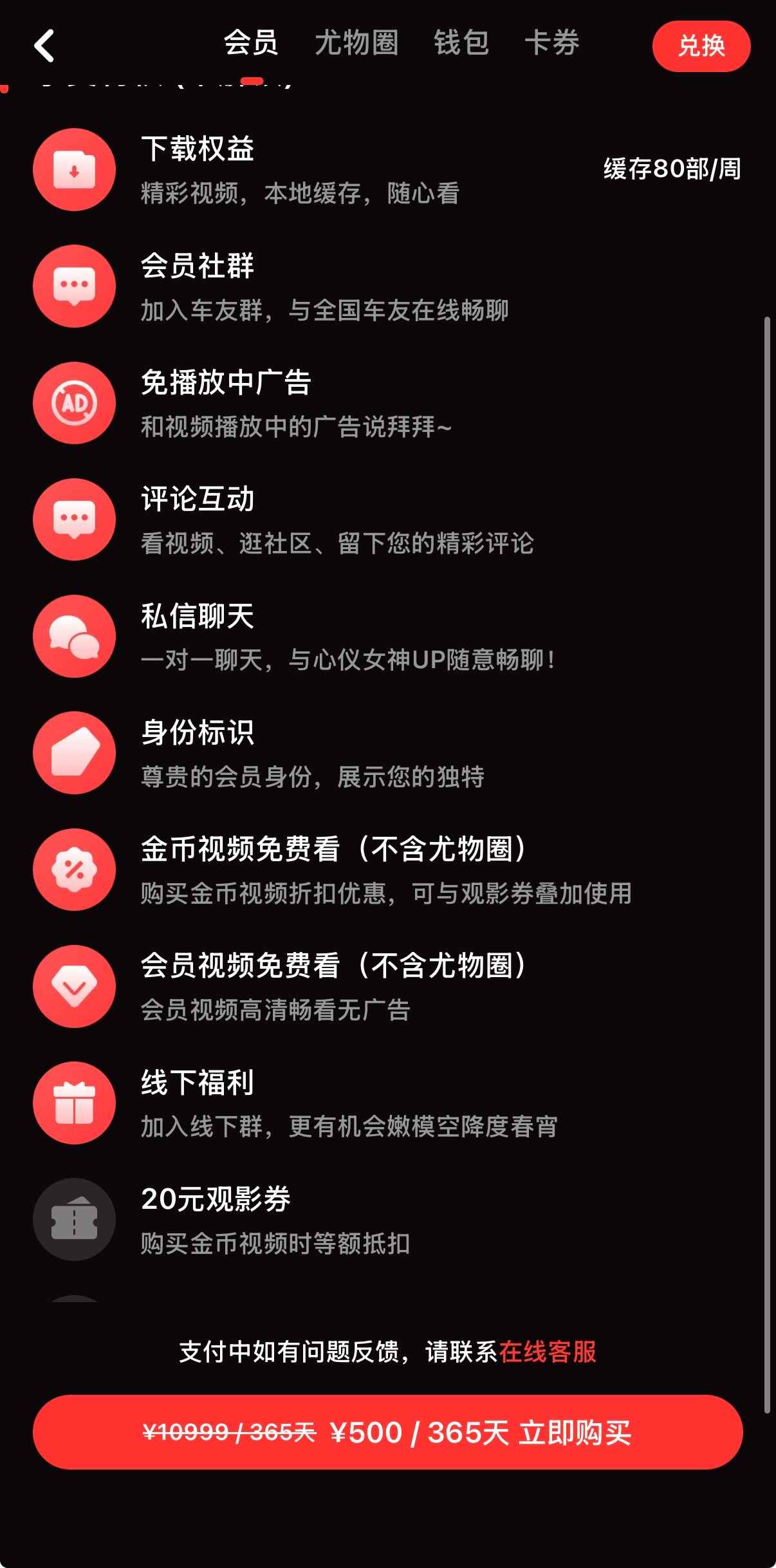 糖心Vlog会员500元套餐示意
